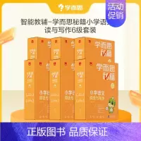 [❤6盒装]3-5年级套装 小学通用 [正版]秘籍小学语文阅读与写作专项训练智能教辅全国通用配套视频讲解课内重难点课外提