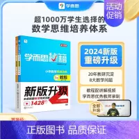 [2册装]教程+练习 六年级上 [正版]2024新品升级秘籍小学数学思维培养教程+练习全解配视频课程1-6年级小学生奥数