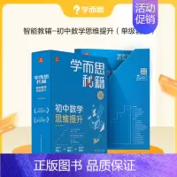 [1盒装]6级(初三) 初中通用 [正版]秘籍智能教辅初中数学思维训练提升小蓝盒初一初二初三适用双科搭配科学规划系统学习