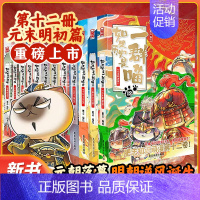[套装12册]1-12 [正版]认准如果历史是一群喵14·明末清初篇 全套14册肥志著儿童小学生中国历史科普漫画书籍BK