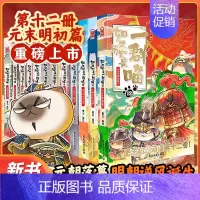 [套装12册]1-12 [正版]认准如果历史是一群喵14·明末清初篇 全套14册肥志著儿童小学生中国历史科普漫画书籍BK