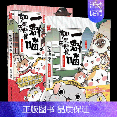 二册[1+2] [正版]认准如果历史是一群喵14·明末清初篇 全套14册肥志著儿童小学生中国历史科普漫画书籍BK