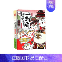 二册[4+5] [正版]认准如果历史是一群喵14·明末清初篇 全套14册肥志著儿童小学生中国历史科普漫画书籍BK