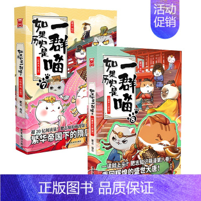 二册[7+8] [正版]认准如果历史是一群喵14·明末清初篇 全套14册肥志著儿童小学生中国历史科普漫画书籍BK