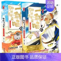 二册[10+11] [正版]认准如果历史是一群喵14·明末清初篇 全套14册肥志著儿童小学生中国历史科普漫画书籍BK