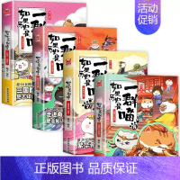 四册[5+6+7+8] [正版]认准如果历史是一群喵14·明末清初篇 全套14册肥志著儿童小学生中国历史科普漫画书籍BK