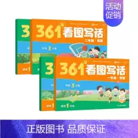 [1-2年级 共4本]361法看图写话 小学一年级 [正版]2024新品学而思361法看图写话一二年级全套手把手教孩子写