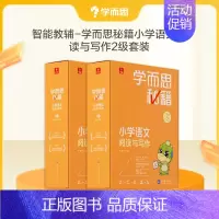 [2盒装]5年级套装 小学通用 [正版]秘籍小学语文阅读与写作专项训练智能教辅全国通用配套视频讲解课内重难点课外提升 一