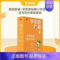 [单盒]5级(三年级) 小学通用 [正版]秘籍小学语文阅读与写作专项训练智能教辅全国通用配套视频讲解课内重难点课外提升