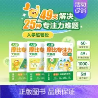 摩比专注力大挑战 [正版]学而思摩比专注力大挑战玩出专注力 14周搞定专注力练孩子 注意力全脑逻辑思维游戏训练神器宝宝书