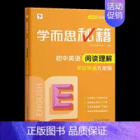 初中英语阅读理解·专项突破 九年级(2023) 初中通用 [正版]秘籍初中专项物理力学电学化学英语阅读理解语文现代文专项