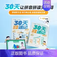 [新品]30天拼音拼读速记 [正版]30天拼音拼读速记 一年级拼音品读训练 幼小衔接 独创三大拼读方法S级老师讲解分级进