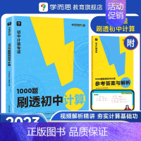 刷透初中计算1000题 初中通用 [正版]中考英语分类词汇速记 初中英语2500词七八九年级初一初二初三高频单词大全常考