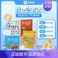 摩比爱表达 [正版]摩比爱表达 表达有方法开口更简单语言表达能力训练让孩子赢在表达训练书籍