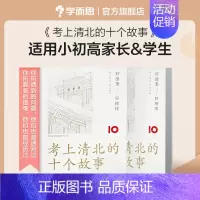 [正版]榜样力量学而思出版考上清北的十个故事学霸学习方法总结课堂笔记成长故事育儿书籍适用小初高家长学生M