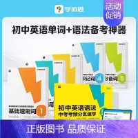 初中英语语法+英语词汇分类速记 初中通用 [正版]中考英语分类词汇速记 初中英语2500词七八九年级初一初二初三高频单词