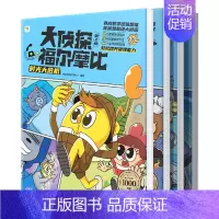 第二辑 [正版]学而思学而思大侦探福尔摩比 第一辑 逻辑推理 数学思维训练 早教启蒙书C
