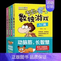 [正版] 小小口袋书儿童3-6-9岁智力开发幼儿全脑逻辑推理能力数学思维训练题本小学生金牌数独入门初级益智幼儿园九宫格B