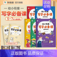 写字课 [正版]新品幼小衔接写字课语数双科分阶训练描红临摹精练习科学控笔手眼协调书写规范一套搞定夯实书写基本功