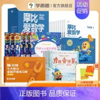 [5-6岁⭐大班拍]摩比数学思维启蒙大班套装 [正版]学而思摩比家族套装全科启蒙幼儿园小中大班3~6岁学前幼儿儿童思维培