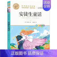 安徒生童话 [正版]快乐读书吧一二三四五六年级小学必读课外书全册任 稻草人安徒生童话小英雄雨来中国神话传说世界神话传说北