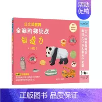 [2阶]全脑阶梯训练:创造力(3-6岁) [正版]公文式教育全脑阶梯游戏挑战训练全套2-3-4-5-6岁数字手工剪纸涂色