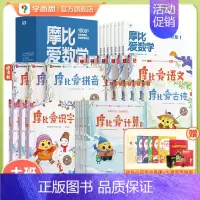 [5-6岁⭐大班拍]摩比系列全科启蒙大班套装 [正版]学而思摩比家族套装全科启蒙幼儿园小中大班3~6岁学前幼儿儿童思维培