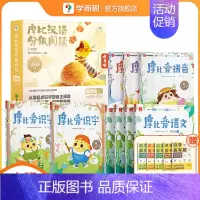 [3-4岁⭐小班拍]摩比语文综合素养小班套装 [正版]学而思摩比家族套装全科启蒙幼儿园小中大班3~6岁学前幼儿儿童思维培