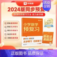 [北师版BS]数学预复习 六年级上 [正版]小学同步预复习2024秋作业一本通配套视频讲解一二三四五六年级语文数