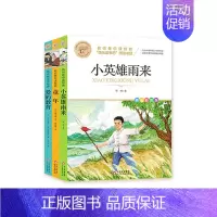 [全3册]童年+小英雄雨来+爱的教育 [正版]快乐读书吧一二三四五六年级小学必读课外书全册任 稻草人安徒生童话小英雄雨来