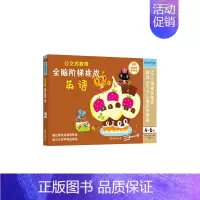 全脑阶梯挑战:英语(4-6岁) [正版]公文式教育全脑阶梯游戏挑战训练全套2-3-4-5-6岁数字手工剪纸涂色连线书潜能