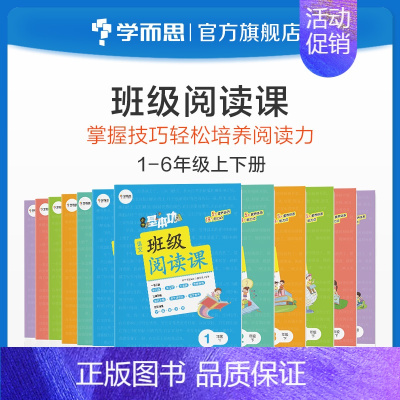 语文 三年级上 [正版]小学基本功班级阅读课语文阅读专项训练书阅读理解训练题同步练习册一二三四五六年级适用K
