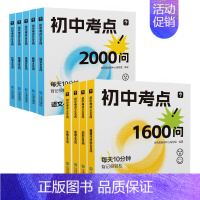 []*套装9册 初中通用 [正版]便携式初中考点全复习考点2000问1600问全科知识点速记小开本知识手册十分钟速记