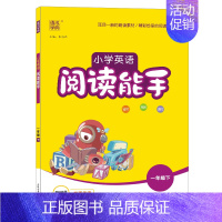 [英语]阅读能手 四年级下 [正版]2023秋季新版小学数学计算能手语文默写能手 英语默写听力阅读能手 一二年级下册同步