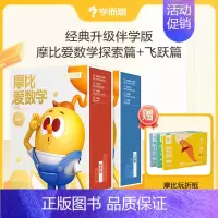 160节AI课伴学版 | 探索+飞跃篇 | 24册 [正版]降价 新版摩比爱数学升级版小中大班萌芽探索飞跃篇含AI互动课