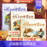 摩比爱传统文化-第一辑 [正版]教育摩比爱传统文化 学前启蒙书历史绘本百科科普十万个为什么古代传统文化中华文化配套音频点