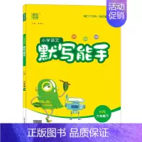 [语文]默写能手 一年级下 [正版]2023秋季新版小学数学计算能手语文默写能手 英语默写听力阅读能手 一二年级下册同步