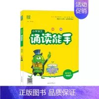 [语文]诵读能手 二年级下 [正版]2023秋季新版小学数学计算能手语文默写能手 英语默写听力阅读能手 一二年级下册同步