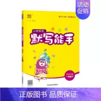 [英语人教PEP]默写能手 三年级上 [正版]2023秋季新版小学数学计算能手语文默写能手 英语默写听力阅读能手 一二年