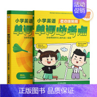 小学英语单词必考点 小学通用 [正版]2024新版学而思小学英语单词必考点 语法必考点新概念英语智慧版记背神器情景漫画版