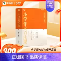 [3-6年级]小学作文方法课 小学通用 [正版]语文专项小学看图写话方法课 小学语文一年级二年级上册下册暑假衔接专项训练