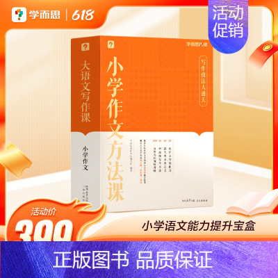 [3-6年级]小学作文方法课 小学通用 [正版]语文专项小学看图写话方法课 小学语文一年级二年级上册下册暑假衔接专项训练