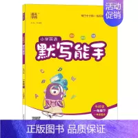 [英语外研版]默写能手 二年级上 [正版]2023秋季新版小学数学计算能手语文默写能手 英语默写听力阅读能手 一二年级下