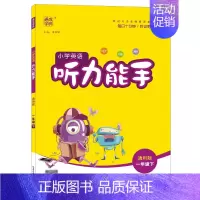[英语通用版]听力能手 二年级下 [正版]2023秋季新版小学数学计算能手语文默写能手 英语默写听力阅读能手 一二年级下
