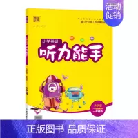 [英语外研版]听力能手 二年级下 [正版]2023秋季新版小学数学计算能手语文默写能手 英语默写听力阅读能手 一二年级下