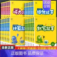 [语数人教版2册]默写能手+计算能手 二年级下 [正版]2023秋季新版小学数学计算能手语文默写能手 英语默写听力阅读能