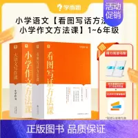 [1-6年级 2科]看图写话+作文方法课 小学通用 [正版]语文专项小学看图写话方法课 小学语文一年级二年级上册下册暑假