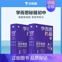 [八年级2盒]英语语言积累与读写提升 初中通用 [正版]智能教辅学而思秘籍初中英语语言积累与读写提升套装 语言积累·读写