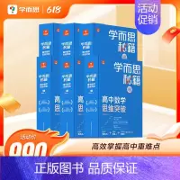 [6盒装]高一-高三 1-6级 高中通用 [正版]高中秘籍智能教辅数学思维训练突破提升小蓝盒高一二三使用A