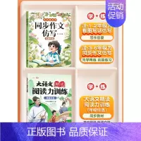 [仿写+精读]语文精读+同步作文 六年级上 [正版]2023新版 同步作文仿写 看图写话仿写晨读美文语文人教版写作范文小